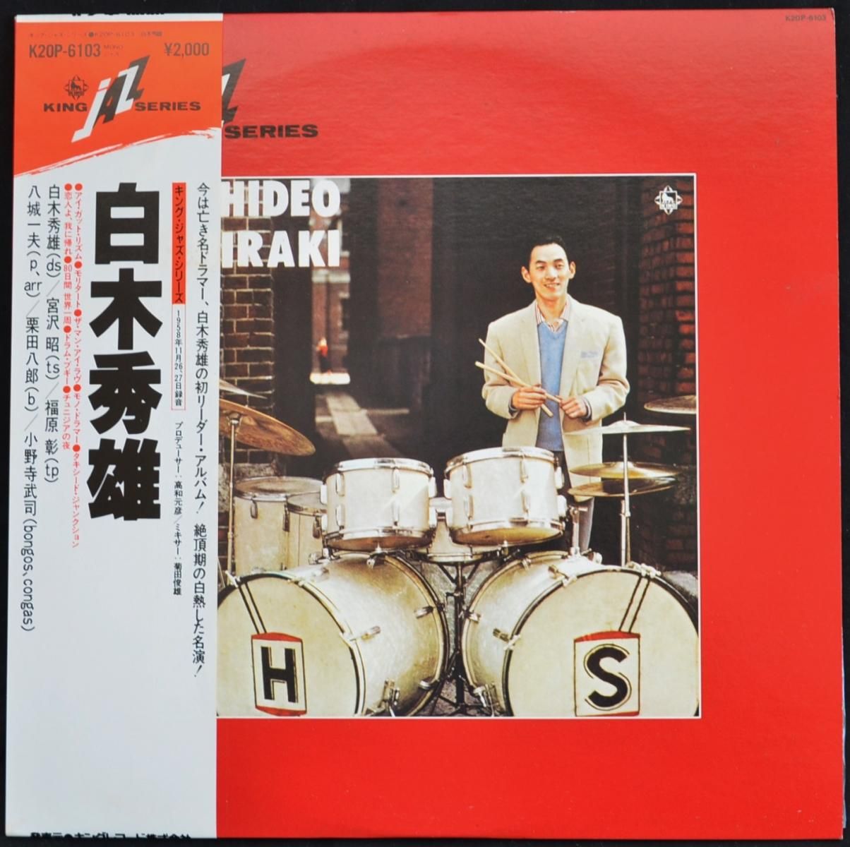 白木秀雄 / HIDEO SHIRAKI (LP) - HIP TANK RECORDS