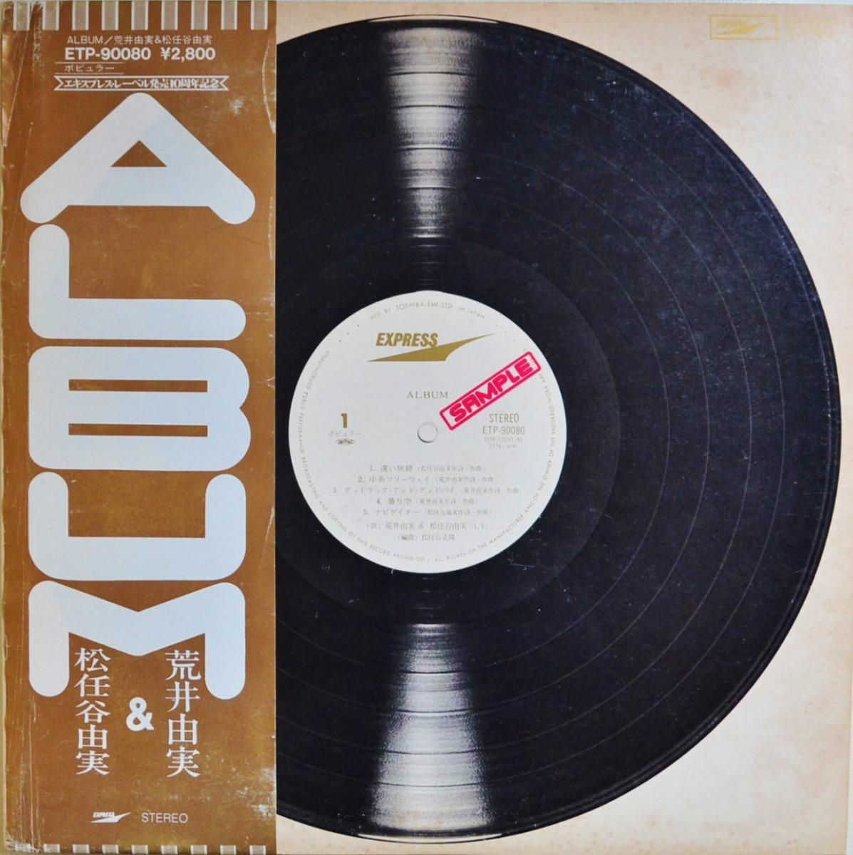 荒井由実 YUMI ARAI & 松任谷由実 YUMI MATSUTOYA / アルバム ALBUM