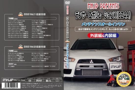 ランサーエボリューションX（CZ4A) メンテナンスDVD 2枚組□ゆう