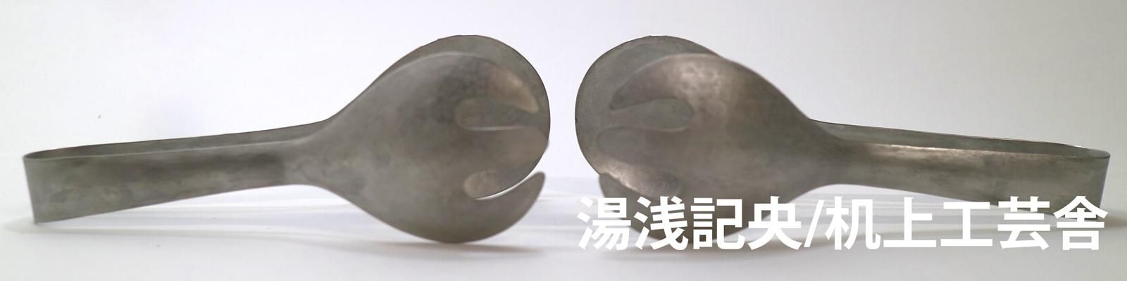 湯浅記央/机上工芸舎 - puentopuenta/プエントプエンタ 作家の器と