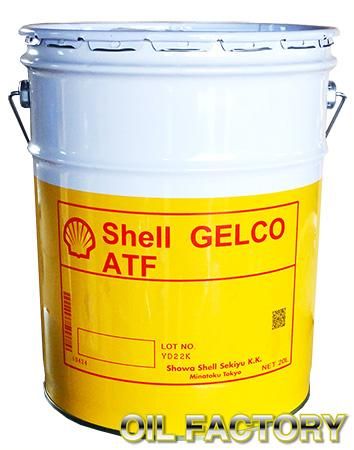 シェル ゲルコATF【D-II】20L - 【オイルファクトリー】