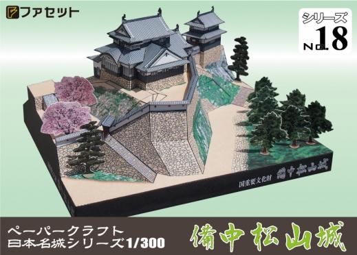 Facet＜ファセット＞ ペーパークラフト設計・販売 /日本名城シリーズ/