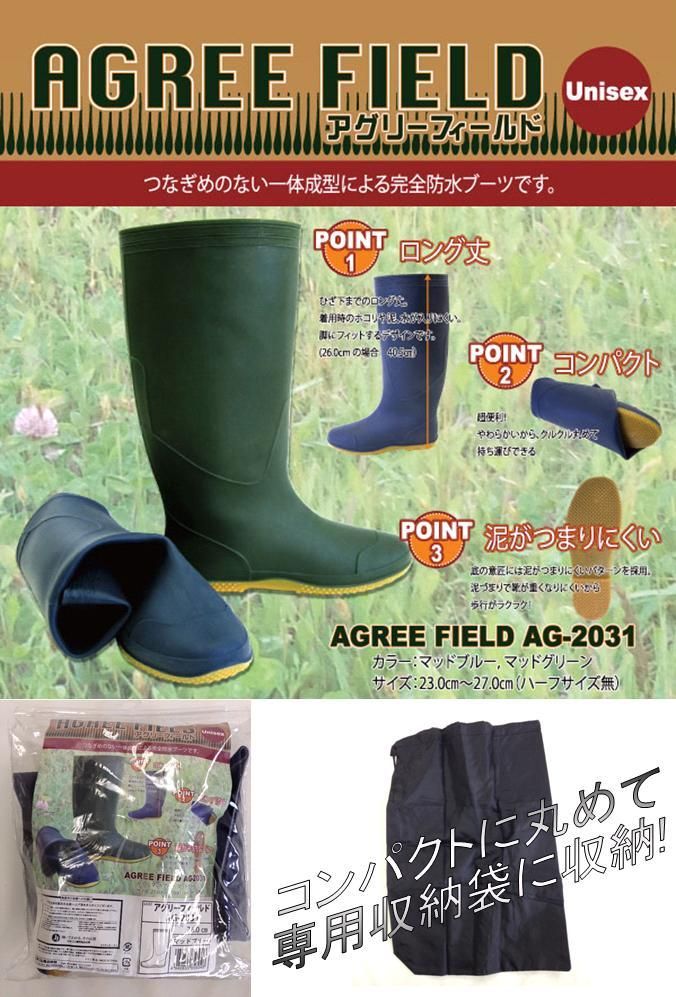 弘進ゴム][長靴]アグリフィールドAG-2031 男女兼用 - 安全靴｜作業服