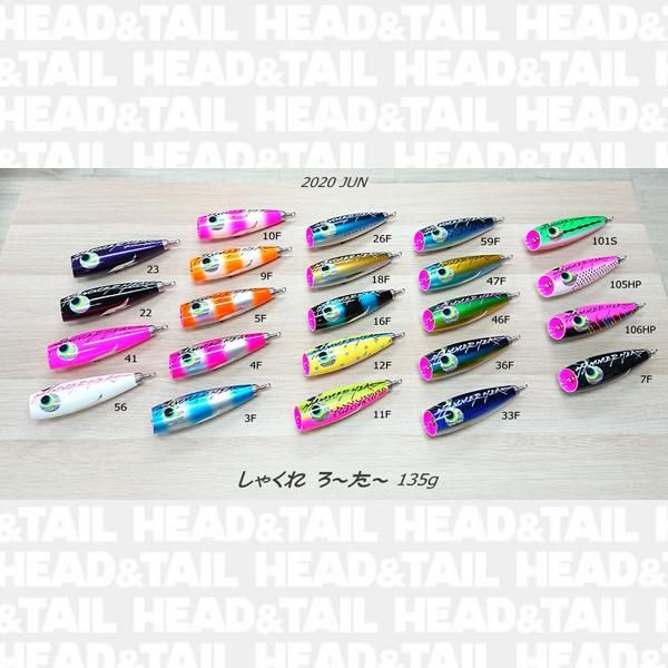しゃくれろーたーSUS - HEAD & TAIL Web Shop