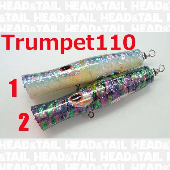 具田ルアー トランペット110 shell shaping lures（貝田ルアー