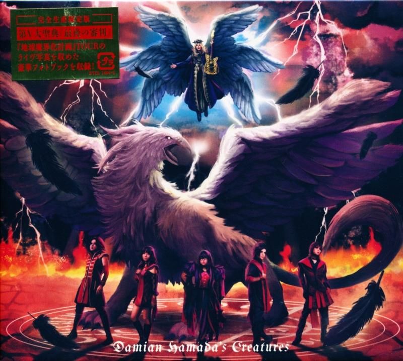 Damian Hamada's Creatures ダミアン浜田 / THE LAST JUDGMENT 「最後