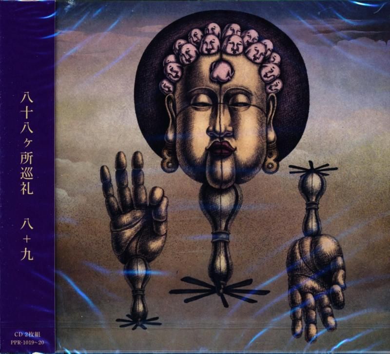 八十八ヶ所巡礼 88kasyojunrei / 八+九 8+9 (2CD) 2025 9th - DISK HEAVEN