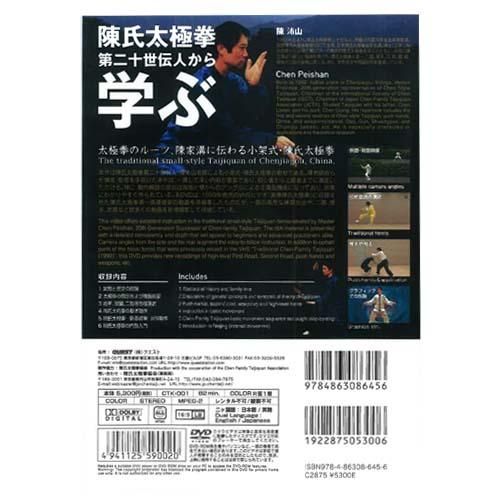 新版 陳氏太極拳DVD