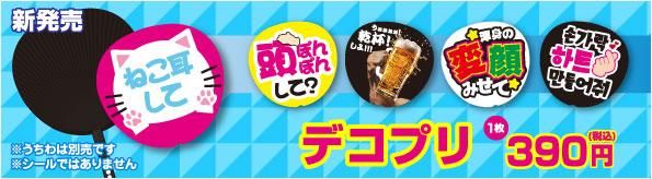 もじパラ公式通販ショップ | コンサート応援うちわ文字シール専門店