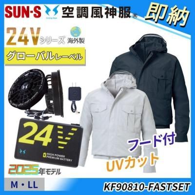 空調服セット】サンエス(空調風神服)の空調服スターターセット