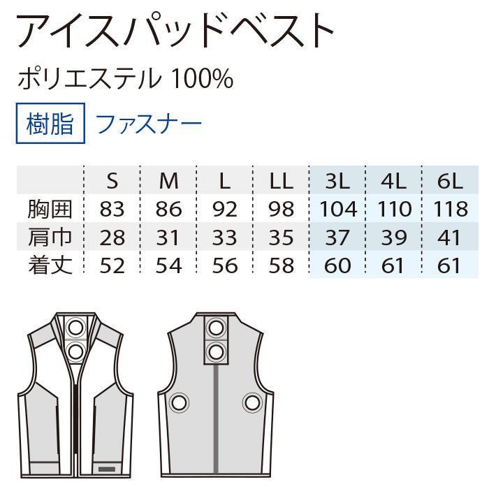 桑和 SOWA 13109（アイスパッドベストセット）｜空調服EFウェア専門店
