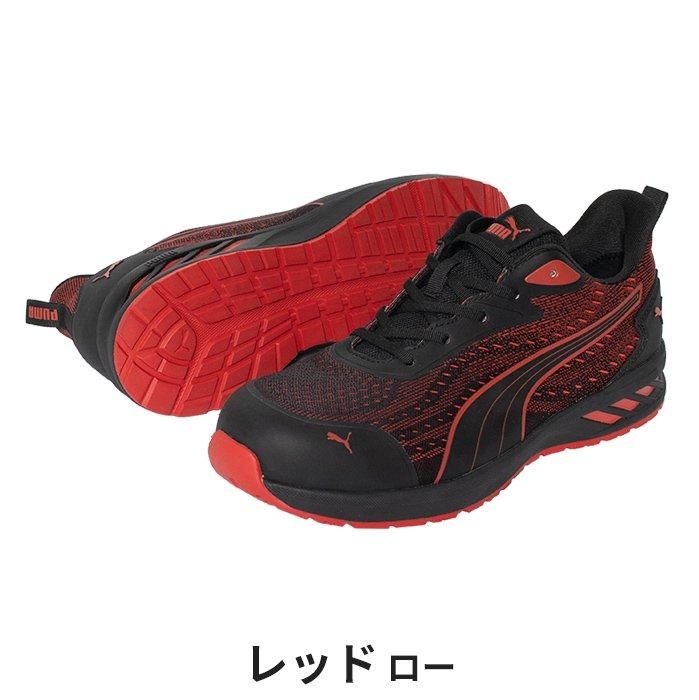 PUMA SAFETY 安全靴 GLIDE LOW｜空調服専門店