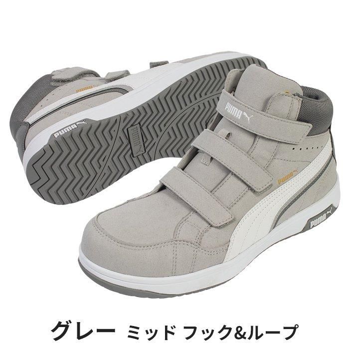 PUMA SAFETY 安全靴 AIRTWIST 2.0 MID H&L｜空調服専門店