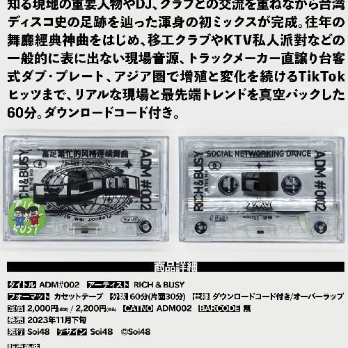 RICH & BUSY [ ADM#002 ] カセットテープ+DLコード - emrecords