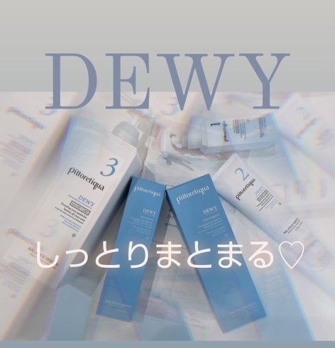 豊潤なうるおい♥しっとりまとめる♥ピトレティカ「DEWY」 | Queenie