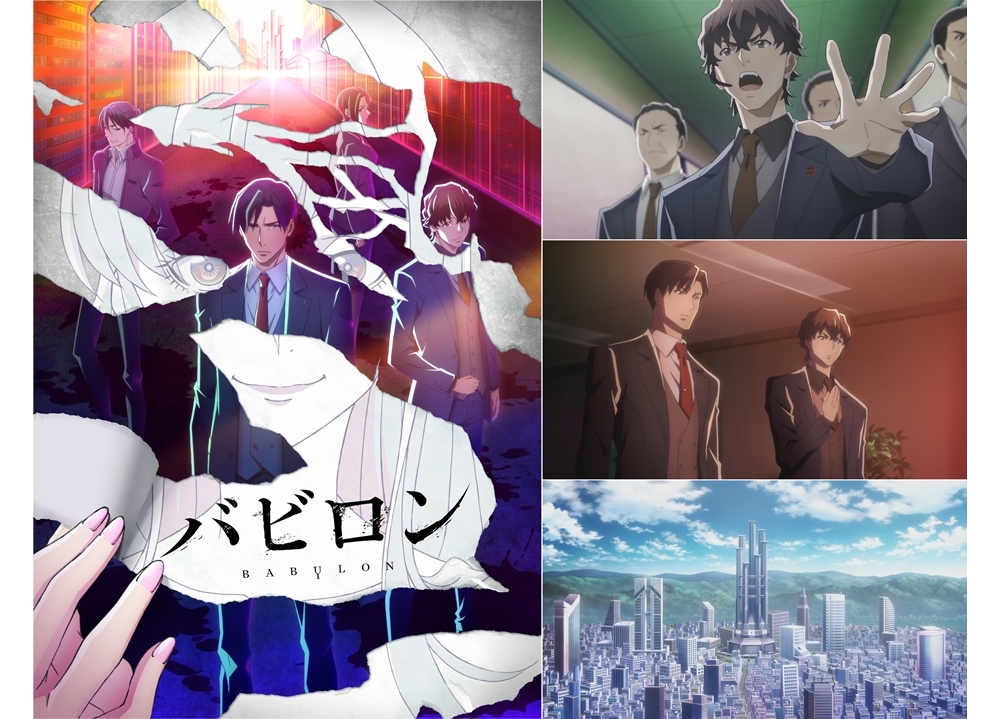 バビロン』Blu-ray BOXが、2020年3月18日発売決定！ | アニメイトタイムズ