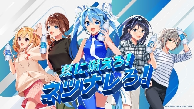 ポカリ×初音ミク×プロセカ」初音ミク・Leo／need登場のAR公開