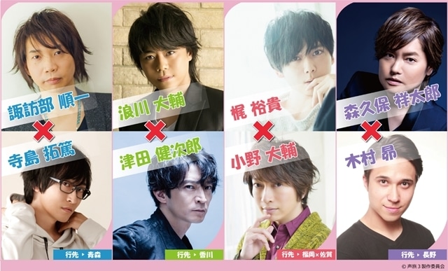 声優だって旅します the 3rd』＜2019年製作・放送＞8月17日より