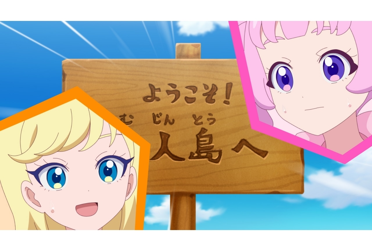 ひみつのアイプリ』第21話あらすじ＆先行場面カット | アニメイトタイムズ