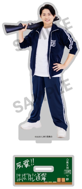 下野紘『ほぼはじ』新グッズをアニメイト通販で9/16まで受注販売