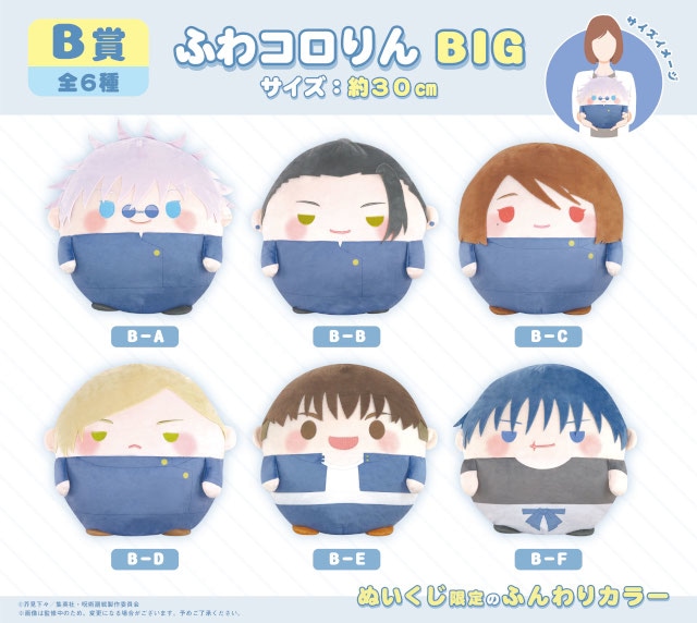 呪術廻戦』ぬいくじ2」がアニメイト通販にて10/11発売 | アニメイト