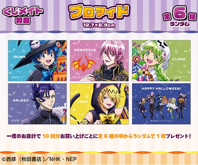 魔入りました！入間くん』のオンラインくじが11/24まで販売