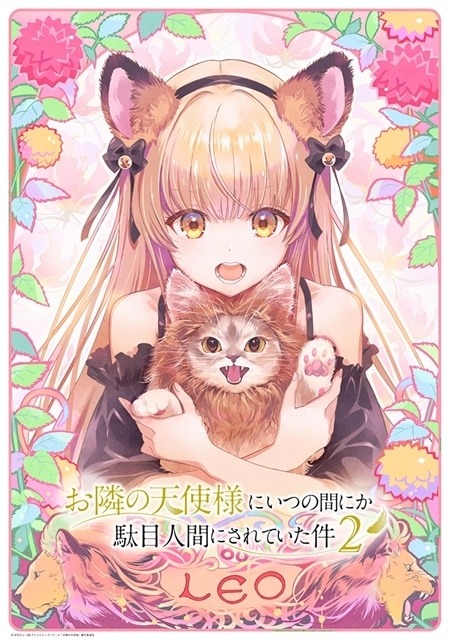 お隣の天使様』12星座ビジュアル企画第3弾「しし座×真昼」公開