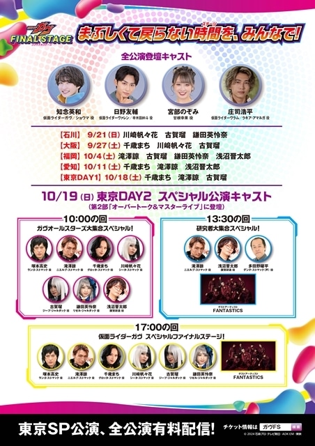 仮面ライダーガヴ ファイナルステージ』新ビジュアル、入場券の購入者