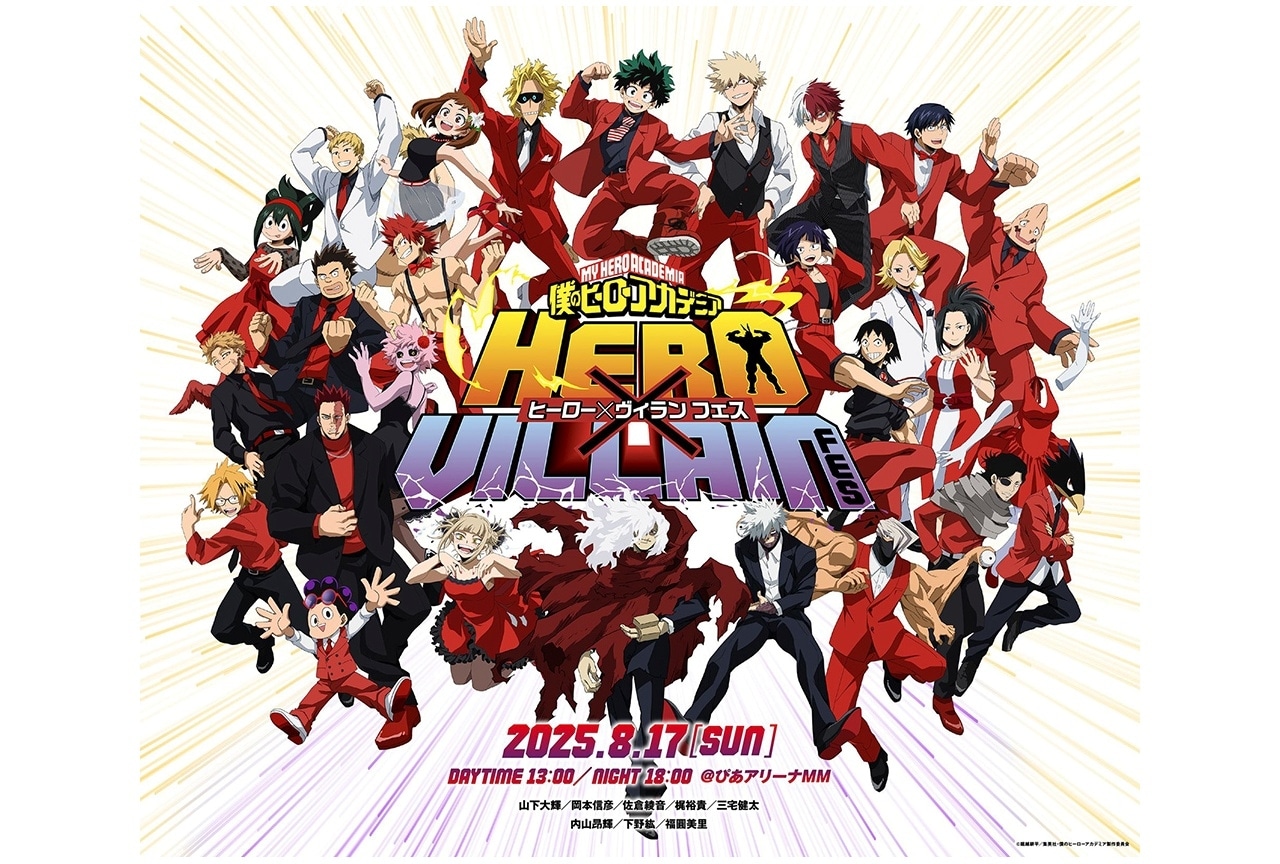 ヒロアカ』「ヒロヴィラフェス」のビジュアル（コンプリートVer.）公開