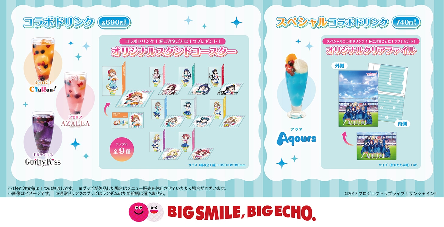 ビッグエコー、カラオケDAMで「ラブライブ！サンシャイン!! Aqours10