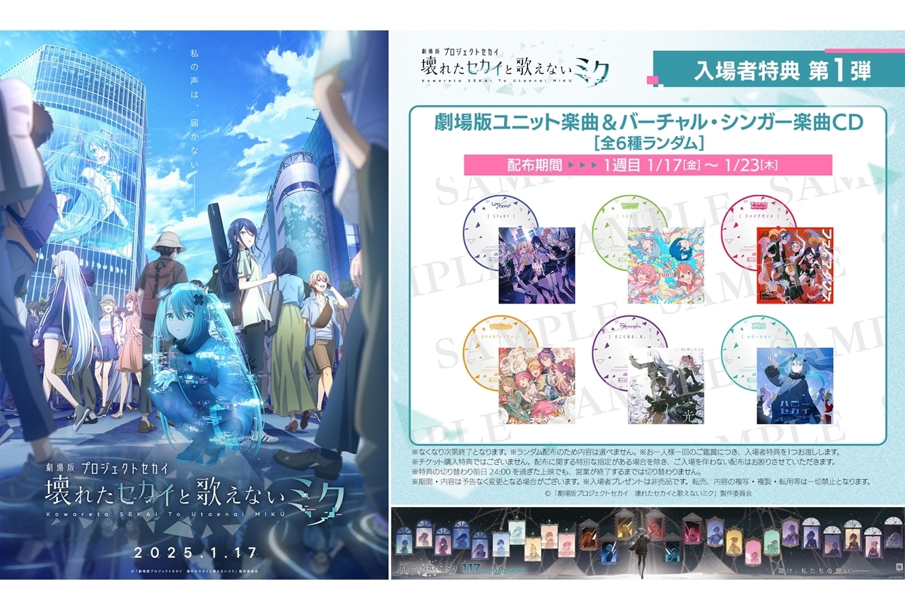 映画『プロセカ』週替り入場者特典のジャケットイラスト解禁