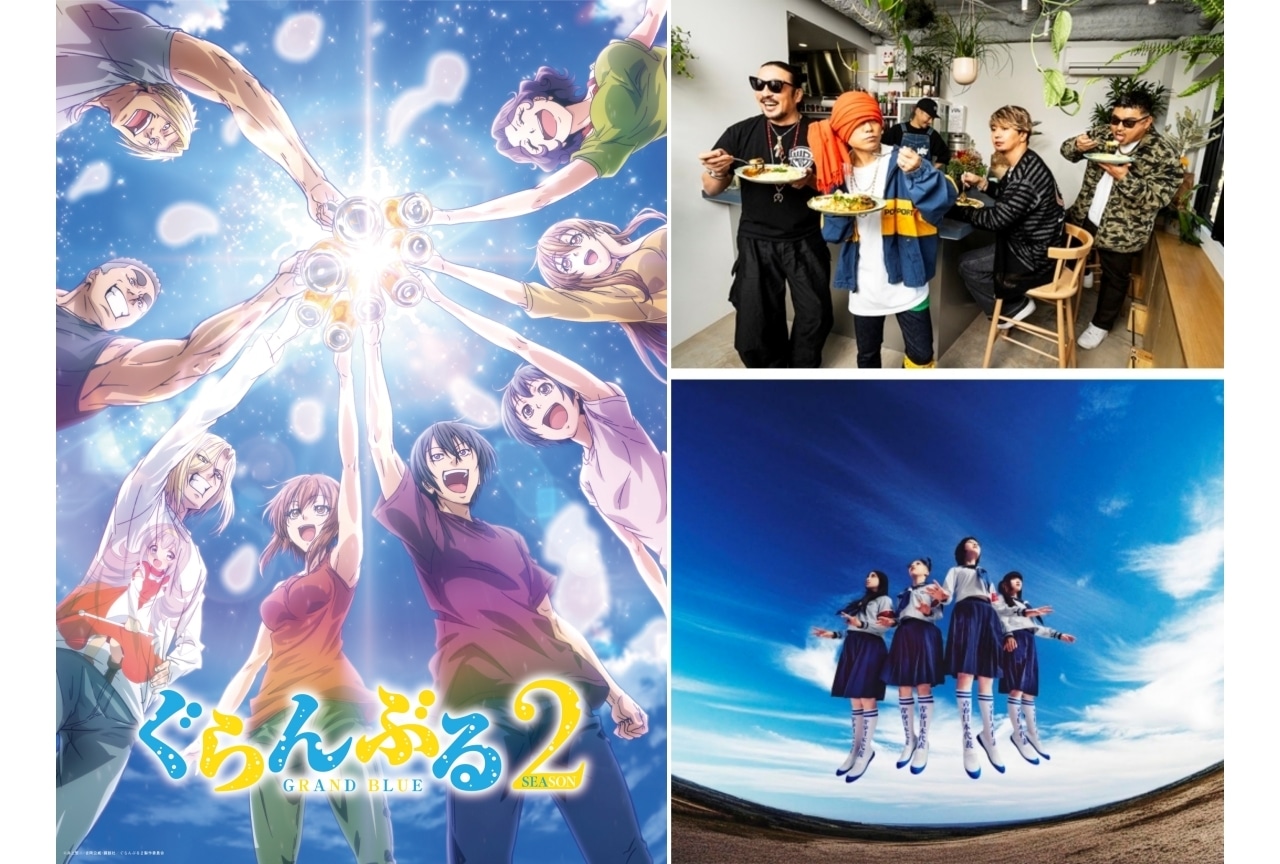ぐらんぶる』第2期 7月7日放送｜OPに湘南乃風 feat. 新しい学校の