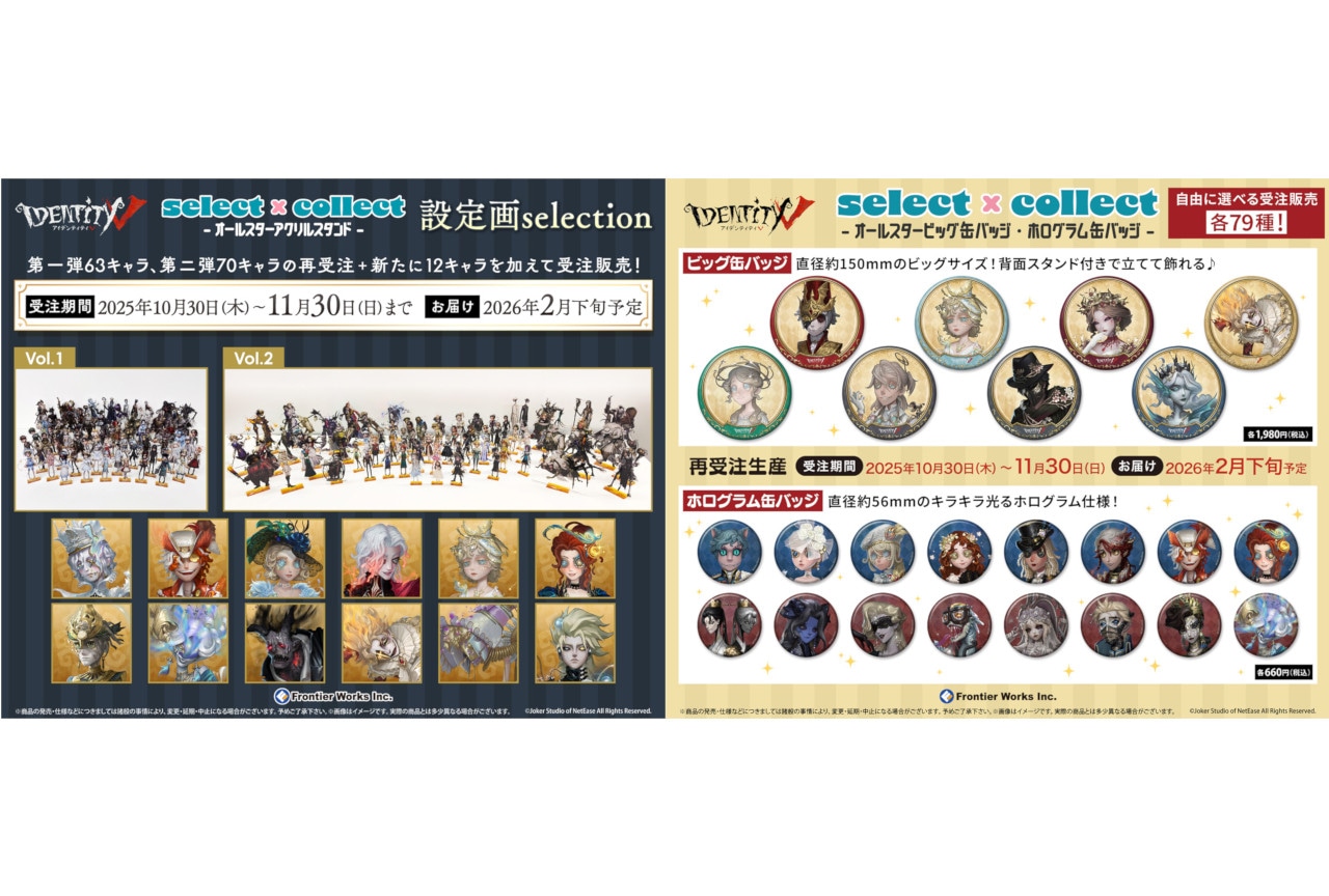 第五人格』のアクスタ・缶バッジが11/30まで再受注中 | アニメイトタイムズ