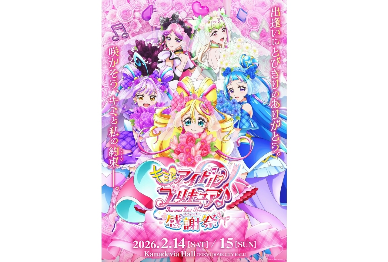 キミプリ感謝祭」描きおろしキービジュアル解禁！出演者情報発表