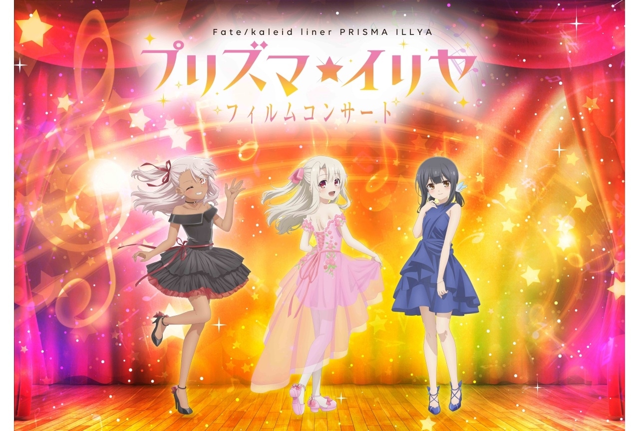 プリズマ☆ファンタズム』キャスト直筆サイン入り台本プレゼント