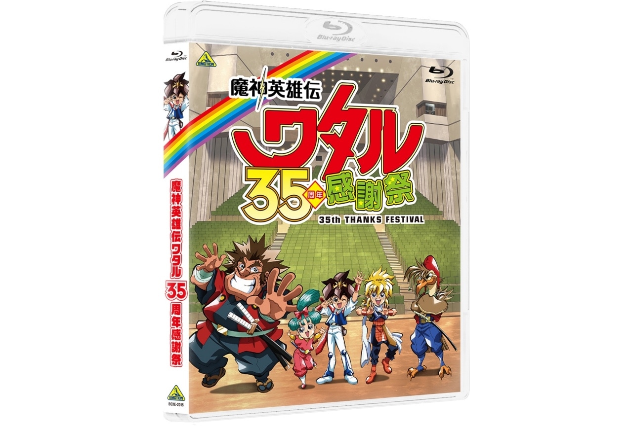 魔神英雄伝ワタル 35周年感謝祭」Blu-ray 1月28日発売 | アニメイト