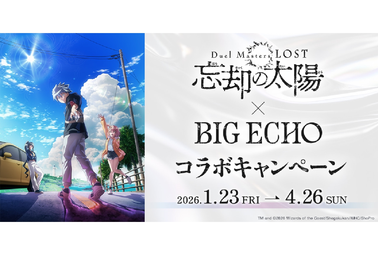 ビッグエコー、カラオケDAMでアニメ『Duel Masters LOST ～忘却の太陽