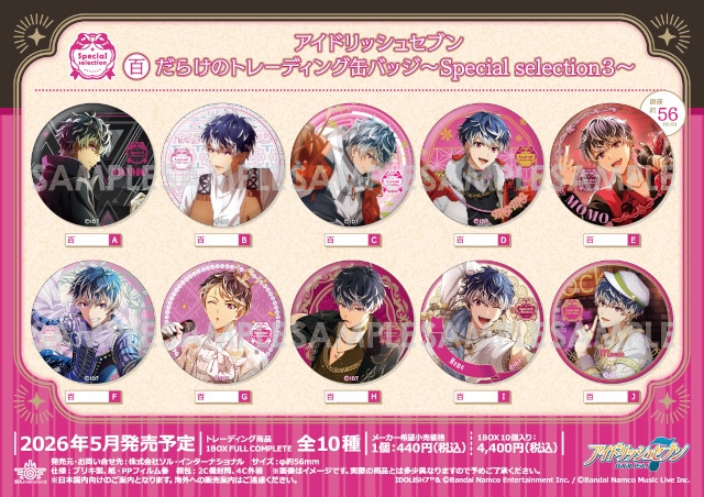 アイナナ』〇〇だらけのトレーディング缶バッジ第3弾が5月発売