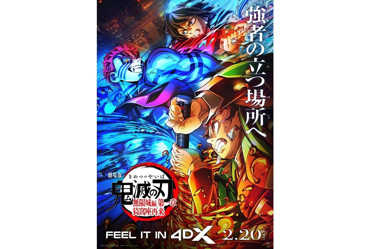 劇場版「鬼滅の刃」無限城編 第一章 猗窩座再来』IMAX特別上映版 2/6