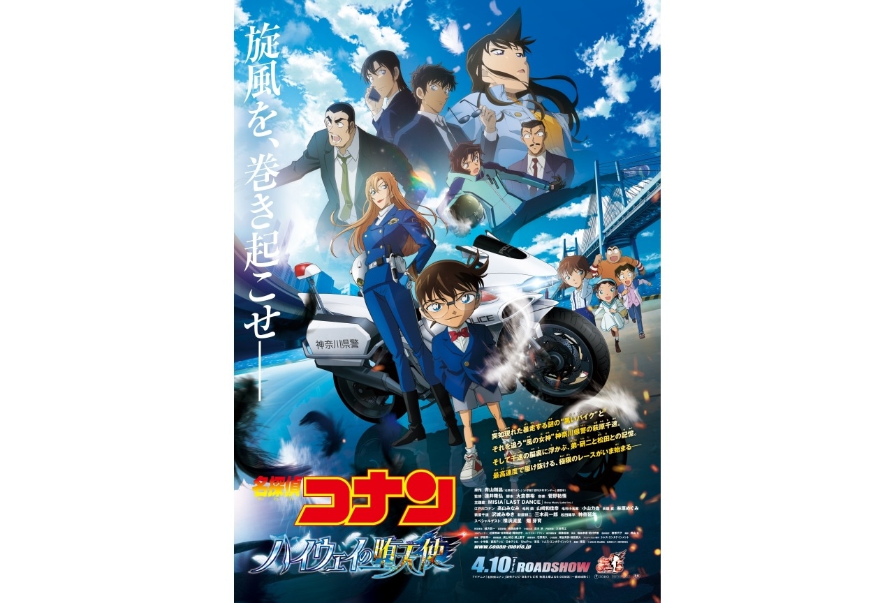 劇場版『名探偵コナン ハイウェイの堕天使』アクリルカード3枚セット