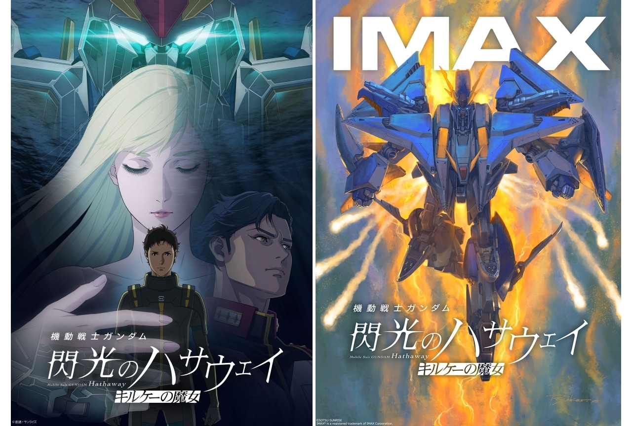 閃光のハサウェイ キルケーの魔女』1週目入場者特典でが配布決定