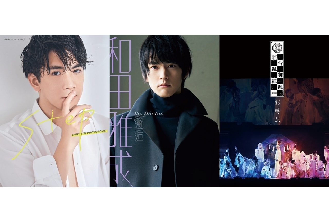 男性声優・タレント編】2020年後半に発売された写真集一覧