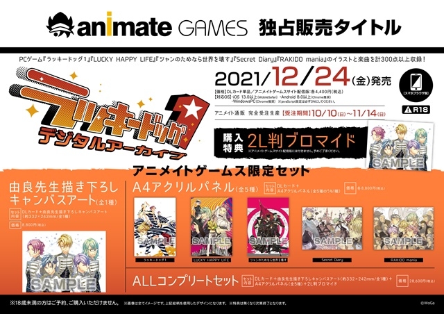 ラッキードッグ1』デジタルアーカイブ発売決定｜アニメイト限定セット