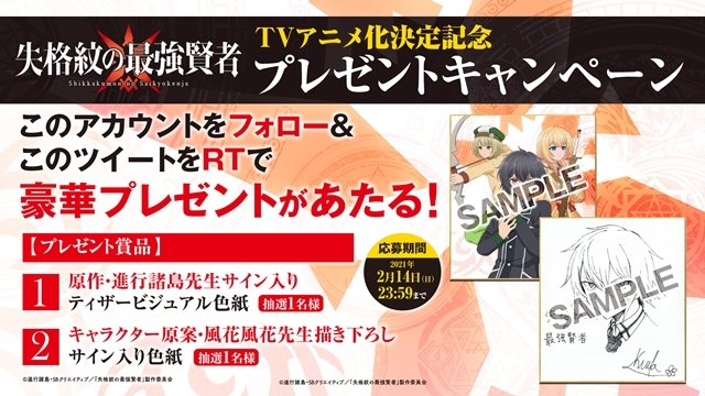 GAノベル『失格紋の最強賢者』TVアニメ化決定！玉城仁菜ら声優陣のコメ