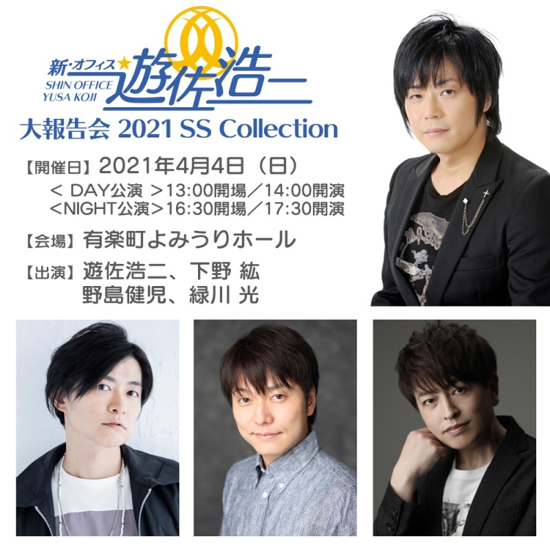 新・オフィス遊佐浩二」イベントチケット一般発売実施＆配信チケット