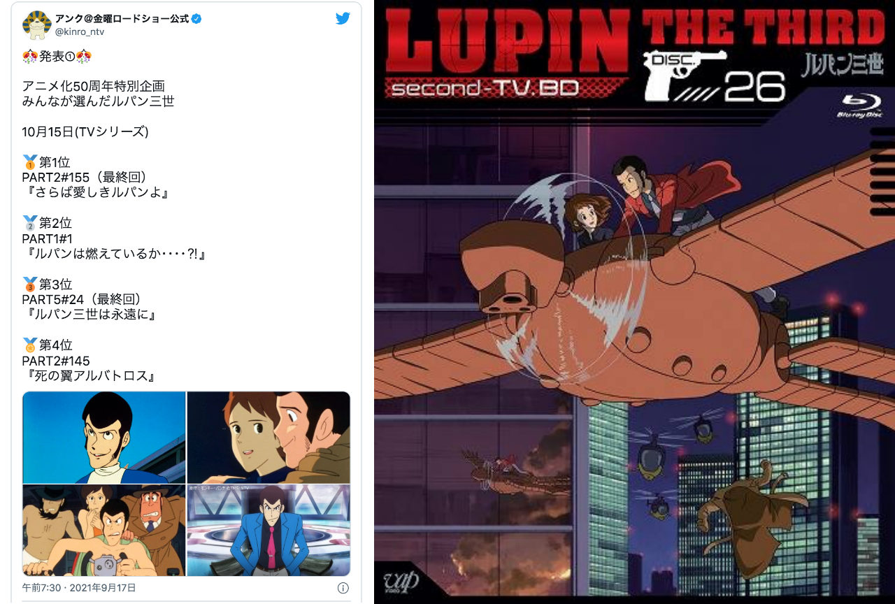 ルパン三世』PART2第155話（最終回）「さらば愛しきルパンよ」の