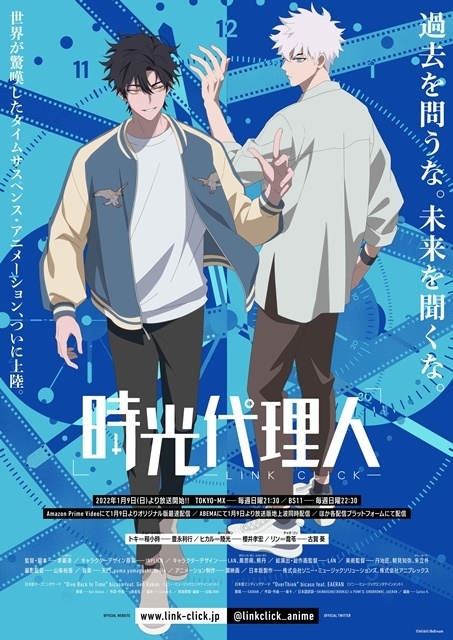 冬アニメ『時光代理人』BD＆DVD発売決定・アニメイト特典解禁