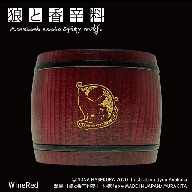 狼と香辛料』の木樽ジョッキが7/21まで受注販売中！ | アニメイトタイムズ