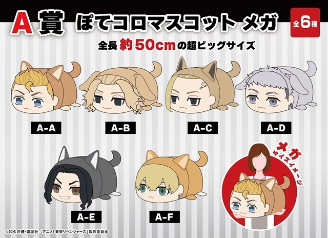 TVアニメ『東京リベンジャーズ』のぬいぐるみくじが登場 | アニメイト