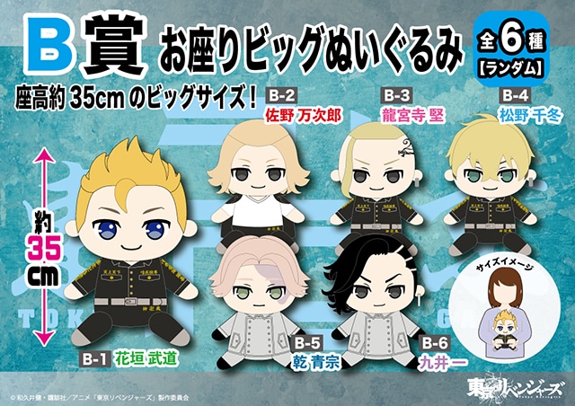 くじメイト TVアニメ『東リベ』くじぐるみ」が1月20日〜登場